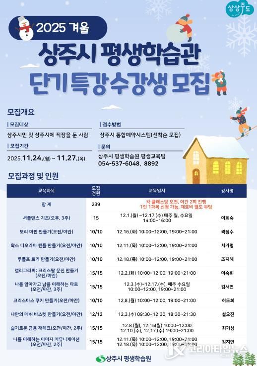 상주시, 평생학습관 겨울 인문학·단기특강 운영