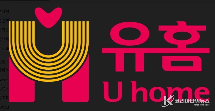 공공주택 ‘유홈(U home)’으로 새 출발