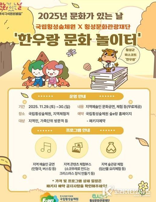 횡성문화관광재단 협력 ‘한우랑 문화놀이터’ 개최