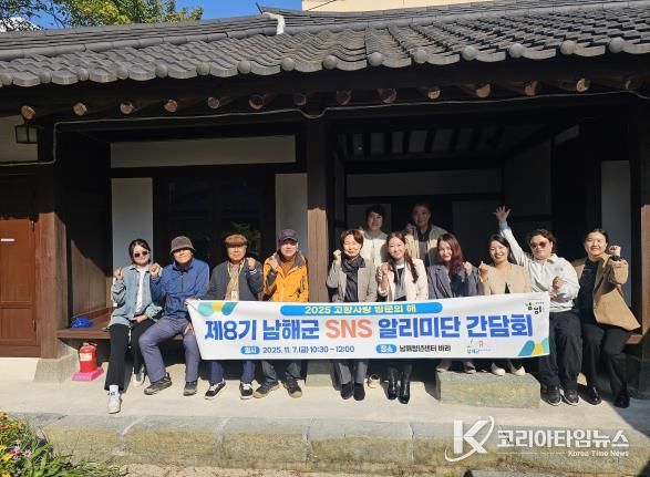 남해군, 제8기 SNS 알리미단 간담회 개최