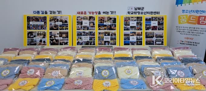 남해군 학교밖청소년지원센터 봉사동아리, 목도리 기부