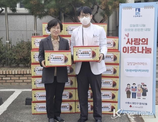 닥터본재활의학과의원, 수원시 장안구 정자2동에 김장김치 기부