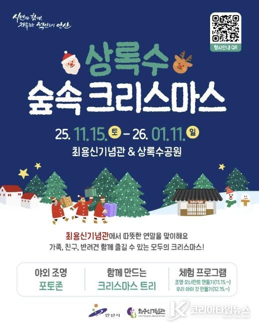 '상록수 숲속 크리스마스' 디지털 홍보자료.