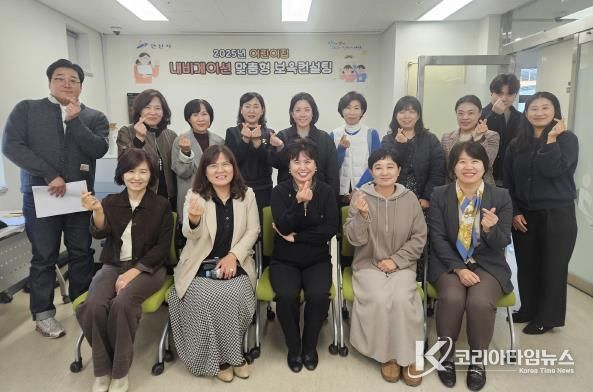 안산시 육아종합지원센터에서 어린이집 원장을 대상으로 ‘2025년 어린이집 내비게이션 맞춤형 보육 컨설팅’을 진행하고 참석자들이 함께 기념촬영을 하고 있다.