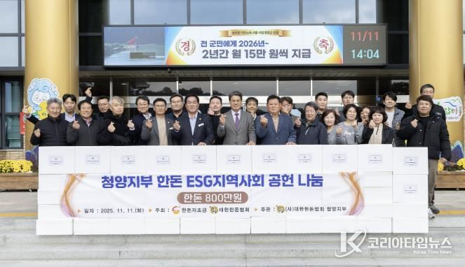 지난 11일, 한돈 54박스를 청양군에 기탁한 (사)대한한돈협회 청양군지부와 청양군 관계자의 단체 사진