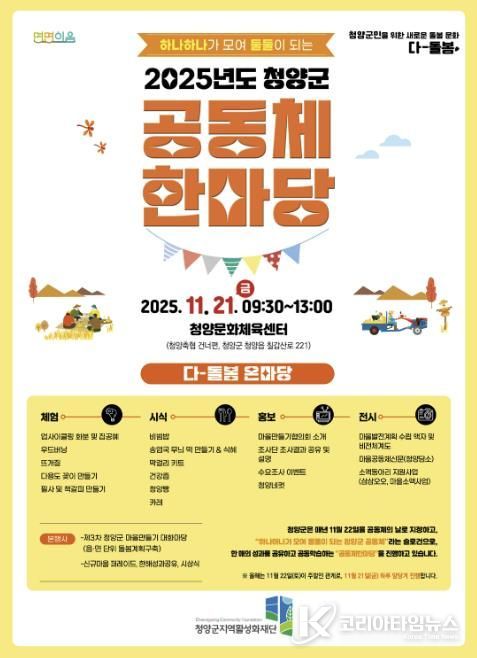 오는 21일 진행될 ‘공동체 한마당’ 포스터