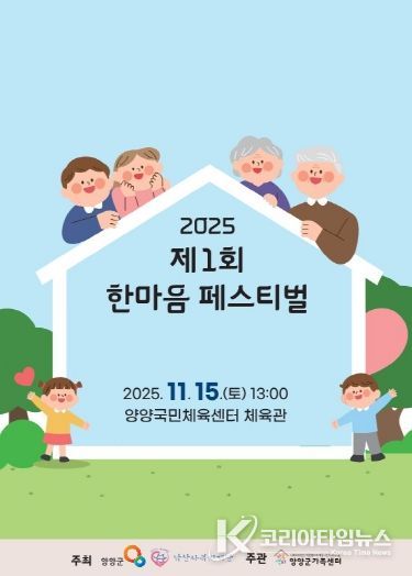 2025 한마음페스티벌 식순지