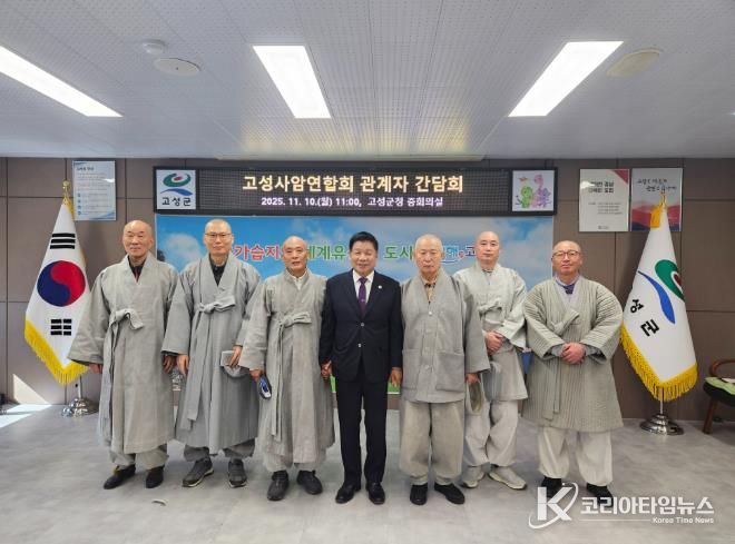 고성군, 고성사암연합회와 산불 예방 간담회 개최