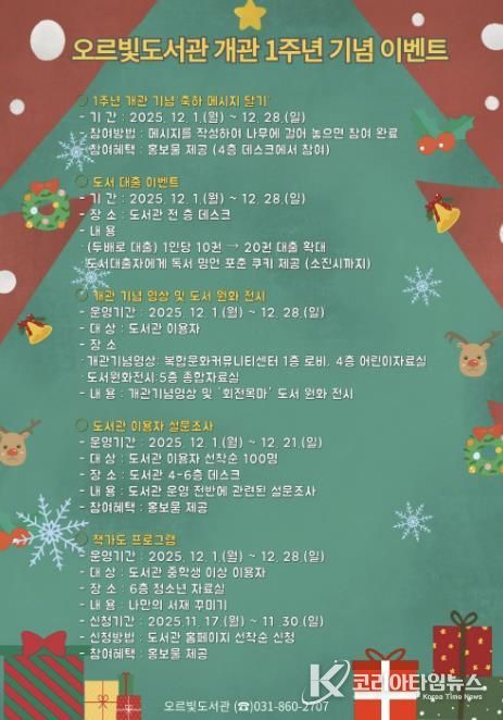 책과 음악, 체험이 함께하는 동두천시 오르빛도서관 개관 1주년 행사 개최