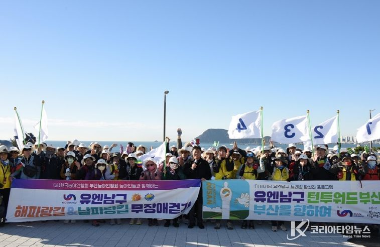 더 비기닝 유엔남구 턴투워드 부산 걷기행사