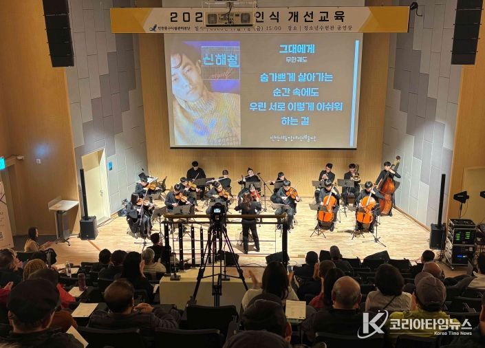 인천중구시설관리공단, 문화예술과 강의가 어우러진 장애인식개선교육