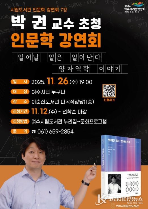 ‘박권 교수 초청 인문학 강연회’ 포스터