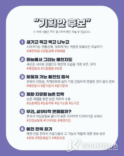 예천 주민이 직접 뽑는 문화기획 아이디어… 공개투표 시작