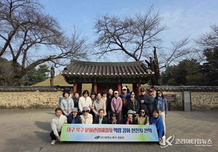 2025 북구 문화관광해설사 역량강화 선진지 견학