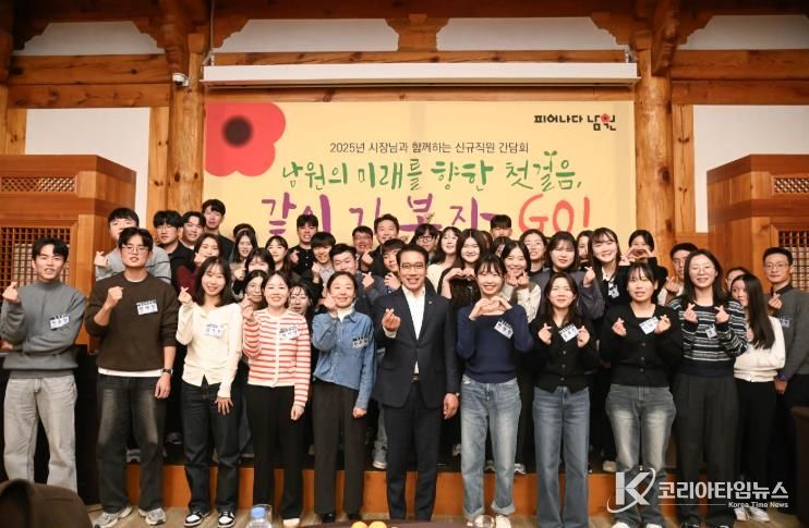 남원시, 신규 공직자와 함께하는 소통 장 마련