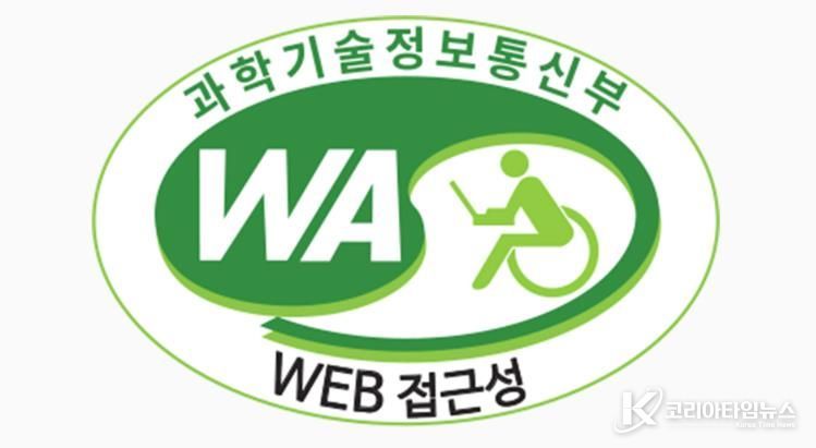 남원시 대표 누리집 13개 주요 사이트 웹 접근성 품질인증 획득