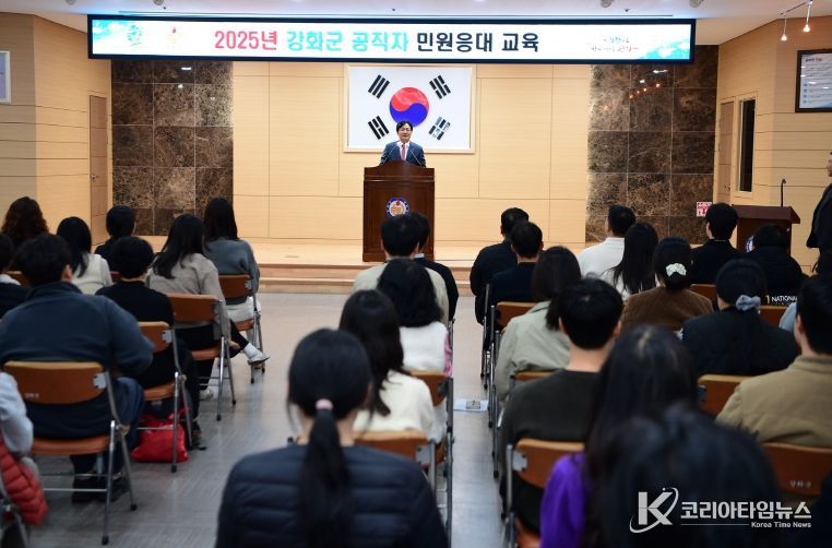강화군, 공직자 민원 응대 교육 실시… 서비스 품질 향상 박차