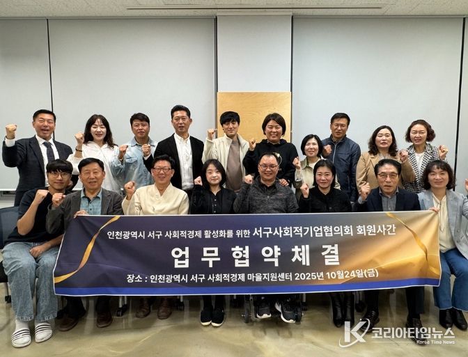 인천 서구사회적기업협의회, 지역 사회적경제 활성화를 위한 공동 협약