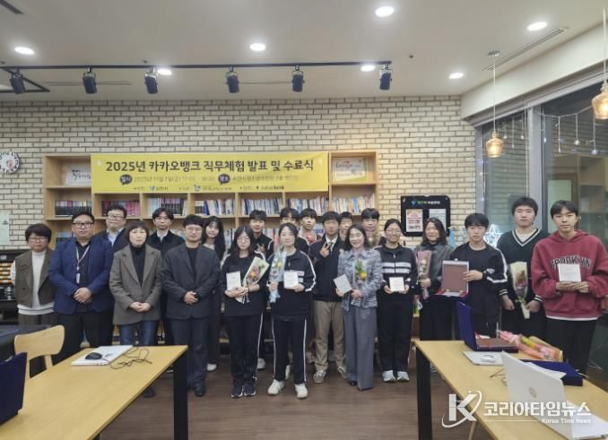 2025년 11월 7일 과천시청소년수련관에서 열린 카카오뱅크 직무체험 발표 및 수료식