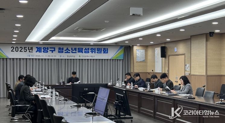 계양구, 2025년 청소년육성위원회
