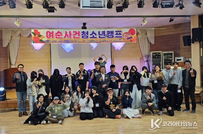 ‘여순사건 청소년 캠프’ 운영