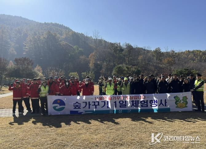 11월 육림의 날 맞이, 음성군 숲가꾸기 1일 체험 행사 실시