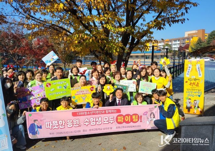 증평군청소년상담복지센터 수험생 응원 캠페인 단체사진