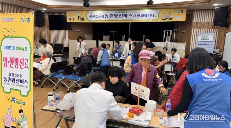 합천군·합천농협‘ 찾아가는 농촌 왕진버스’시행