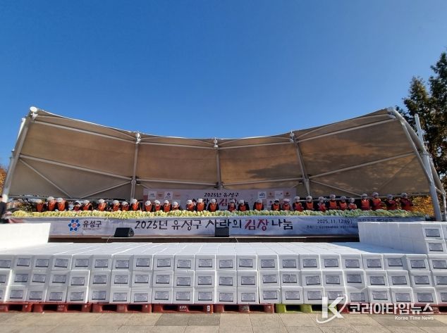 12일 유림공원에서 진행된 제19회 ‘사랑의 김장 나누기’ 행사