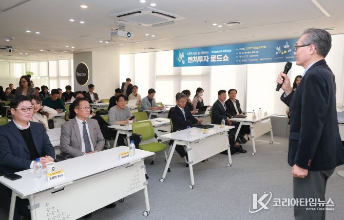 대전시-한국벤처캐피탈협회, 벤처투자로드쇼 개최