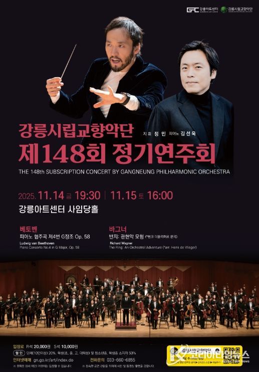 강릉시립교향악단 제148회 정기연주회