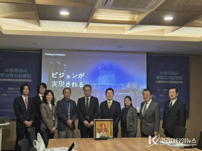 경제자유구역 투자유치설명회에 참석한 사이타마시 방문단이 기념촬영을 하고 있다