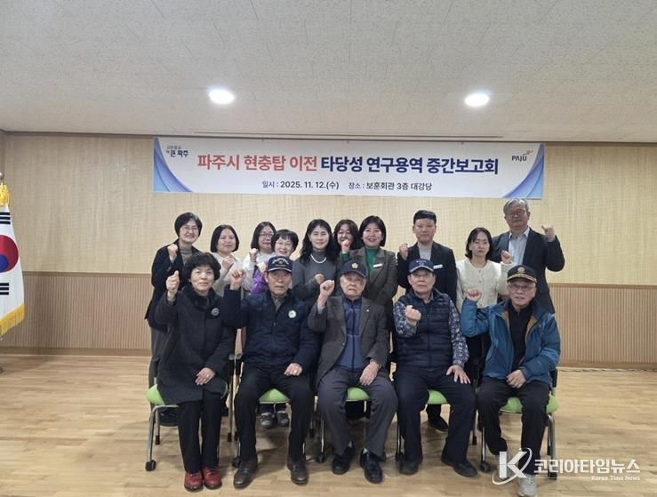 파주시, 현충탑 이전 타당성 연구용역 중간보고회 개최