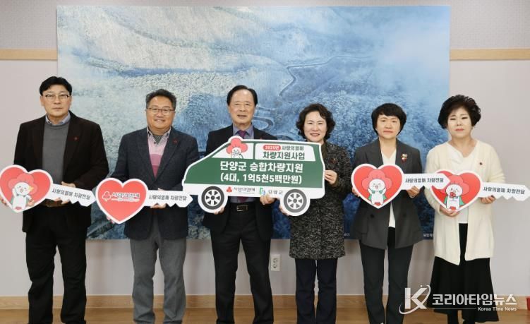 충북공동모금회, 단양군 사회복지기관·시설에 차량 지원