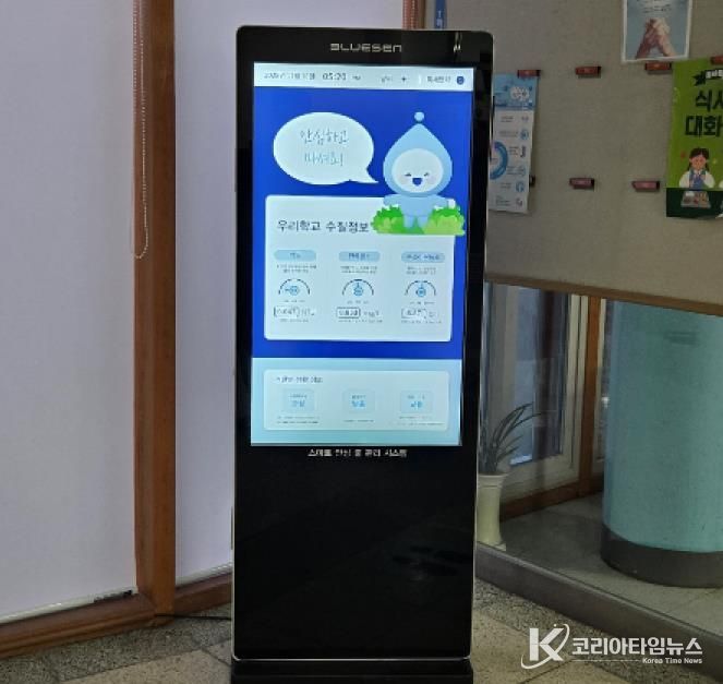 강원외고에 설치된 ‘스마트 먹는물 안심정보시스템’