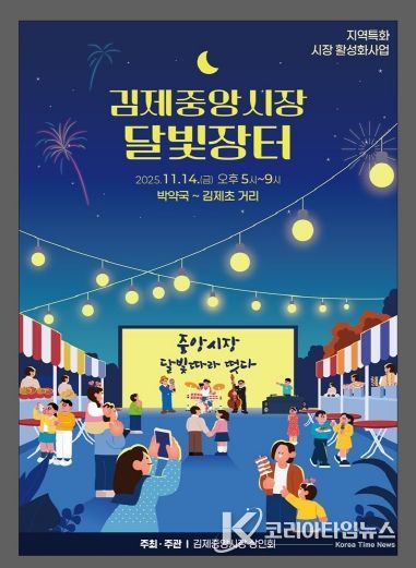 달빛장터 포스터