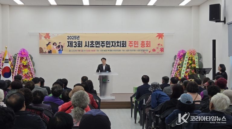 제3회 시초면 주민자치회 주민총회 개최