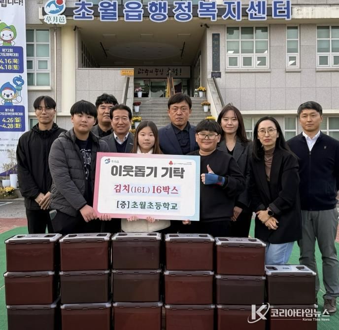 광주시 초월초등학교 학생들, 사랑의 손길로 김장김치 나눔 실천