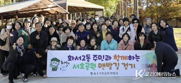 수원시 팔달구 화서2동, 주민과 함께하는 서호공원 맨발길 걷기 행사 개최