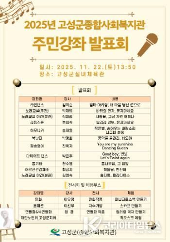 고성군종합사회복지관, 주민강좌 발표회 및 전시회