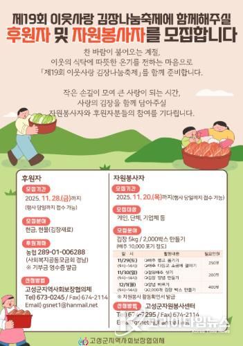 19회째 맞는 김장나눔축제 후원자 및 자원봉사자 모집