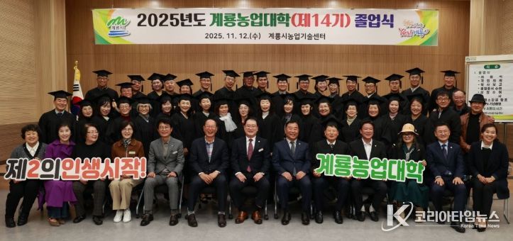 ‘제14기 계룡농업대학 졸업식’