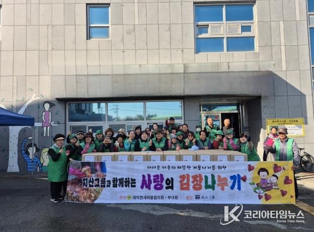 안성시 대덕면 새마을협의회·부녀회, 사랑의 김장 나눔으로 따뜻한 겨울 선물