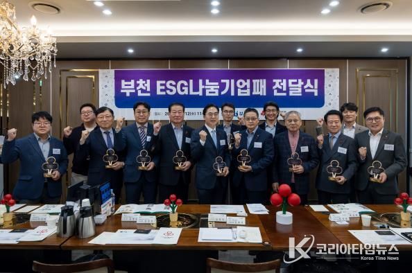 남동경 부천시 부시장과 김효진 경기사회복지공동모금회 사무처장, 부천ESG 나눔기업 11곳의 대표 등 참석자들이 나눔기업패 전달식 기념사진을 찍고 있다.