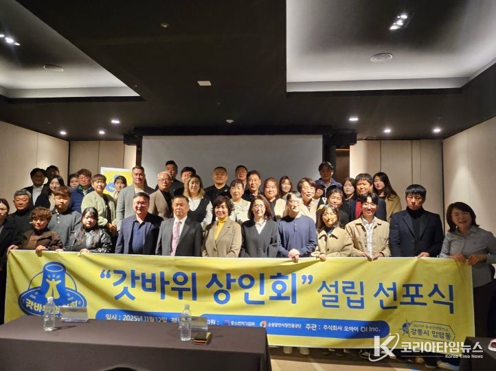 강릉시 ‘갓바위 상인회’ 설립 선포식 개