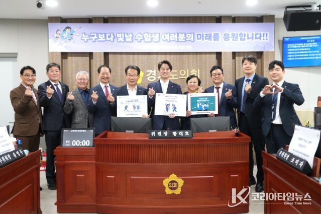 경기도의회 문화체육관광위원회