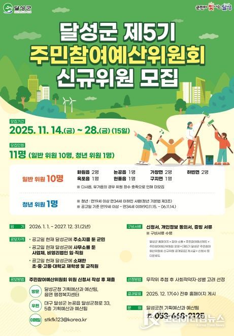 제5기 주민참여예산위원회 신규위원 모집