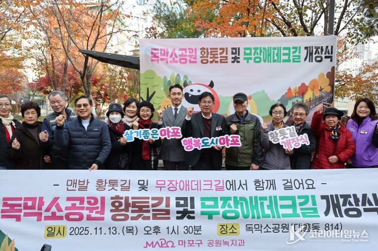 독막소공원 황톳길 및 무장애데크길 개장식에서 기념촬영을 하고 있는 박강수 마포구청장(오른쪽에서 여섯 번째)