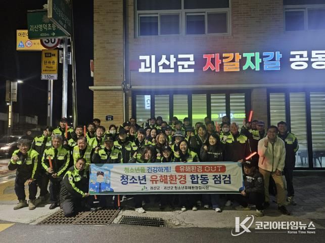 괴산군, 수능 당일 청소년 유해환경 합동점검 실시