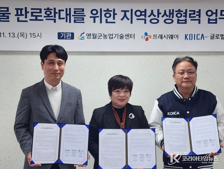 , CJ프레시웨이, KOICA글로벌인재교육원과 지역상생협력 업무협약 체결